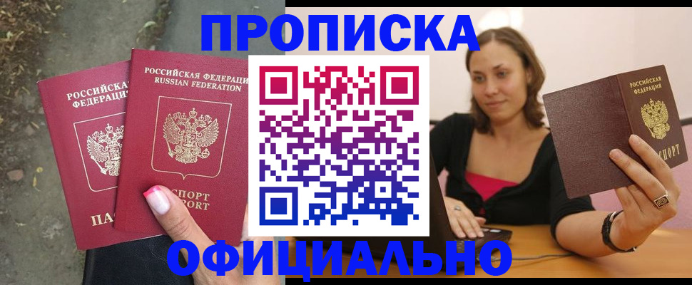 временная регистрация для всех в Алдане
