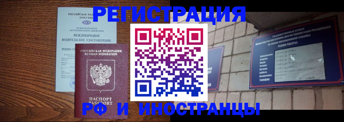 временная регистрация гарантия в Алдане
