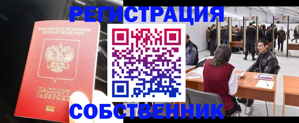 прописка для работы в Алдане